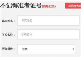 2017英語四六級(jí)無準(zhǔn)考證成績(jī)查詢方法 沒有準(zhǔn)考證號(hào)碼怎么查成績(jī)