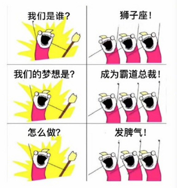 【多圖】我們是誰原圖表情包 我們是誰十二星座去水印版