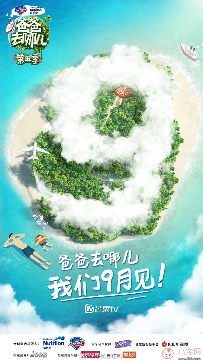 爸爸去哪兒5什么時候播 爸爸去哪兒5播出時間