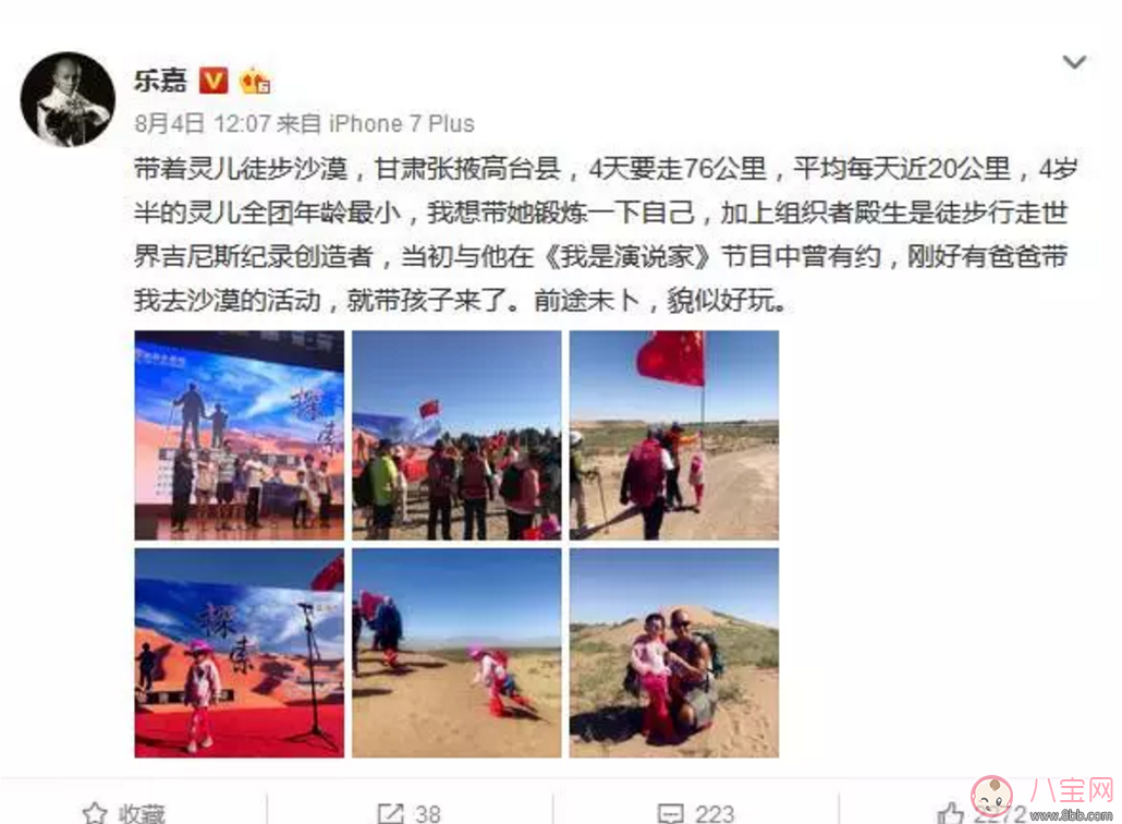 樂(lè)嘉帶4歲女兒穿越沙漠徒步76公里 女兒腿上發(fā)滿(mǎn)皰疹