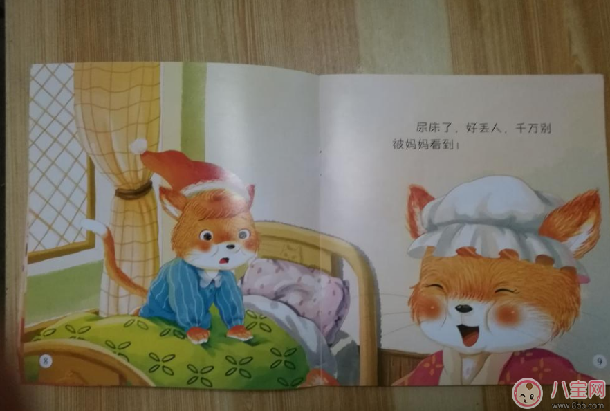 寶寶愛尿床 看看這個故事吧:尿床了 寶寶愛尿床 看看這個故事吧:尿床了