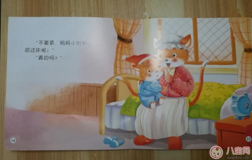 寶寶愛尿床 看看這個故事吧:尿床了 寶寶愛尿床 看看這個故事吧:尿床了