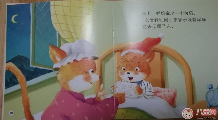 寶寶愛尿床 看看這個故事吧:尿床了 寶寶愛尿床 看看這個故事吧:尿床了