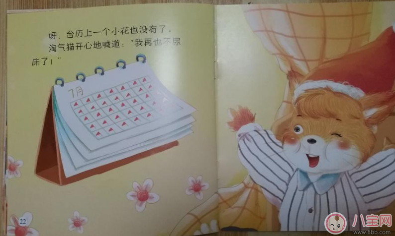 寶寶愛尿床 看看這個故事吧:尿床了 寶寶愛尿床 看看這個故事吧:尿床了