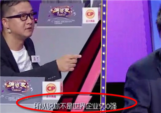 所以你不是世界500強(qiáng)是什么梗 所以你不是世界企業(yè)500強(qiáng)出處來源