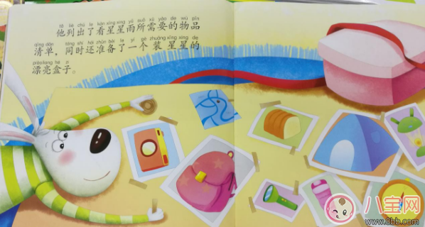 兒童睡前故事:美麗的星星雨 兒童睡前故事:美麗的星星雨