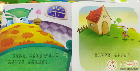 兒童睡前故事:美麗的星星雨 兒童睡前故事:美麗的星星雨