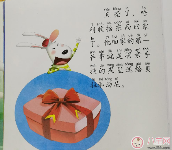 兒童睡前故事:美麗的星星雨 兒童睡前故事:美麗的星星雨