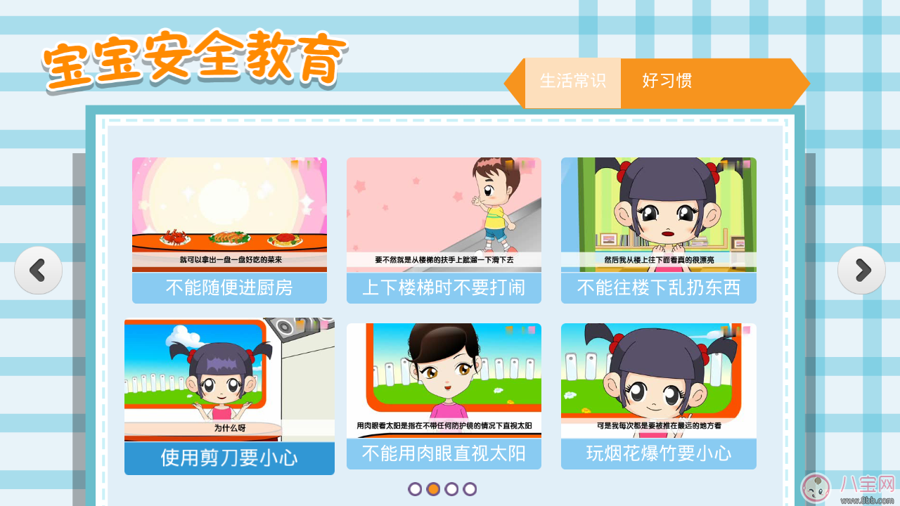 寶寶安全教育最重要 如何訓(xùn)練寶寶安全教育
