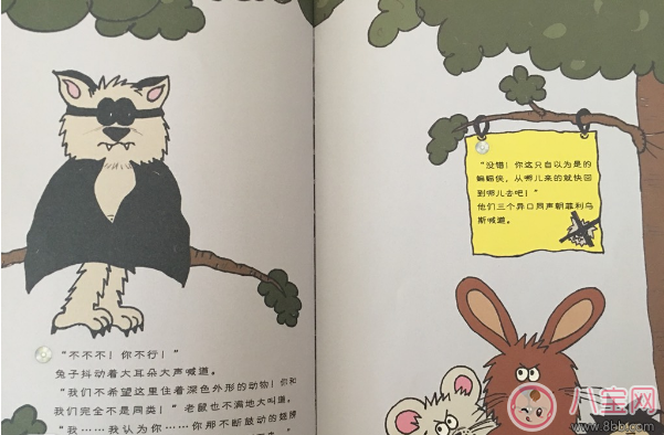 交朋友故事：小蝙蝠菲利烏斯