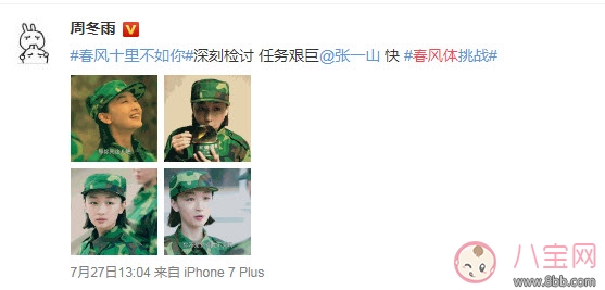 春風(fēng)體是什么意思 春風(fēng)十里不如你春風(fēng)體挑戰(zhàn)