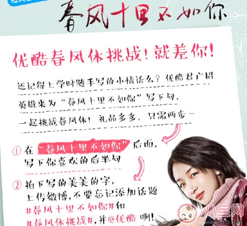 春風(fēng)體是什么意思 春風(fēng)十里不如你春風(fēng)體挑戰(zhàn)