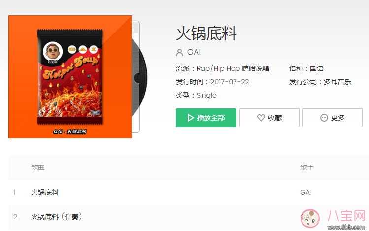 老子吃火鍋你吃火鍋底料什么歌 gai爺老子吃火鍋你吃火鍋底料歌名