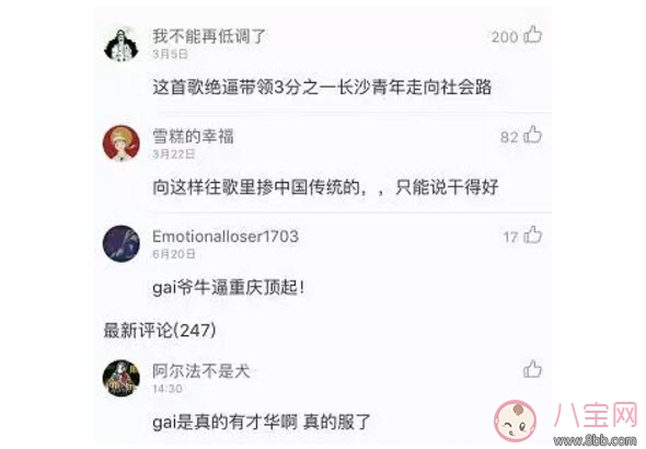 老子吃火鍋你吃火鍋底料什么歌 gai爺老子吃火鍋你吃火鍋底料歌名