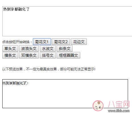熱到字都流汗了怎么打 到字都流汗了怎么回事(菊花文在線轉(zhuǎn)換) 熱到字都流汗了怎么打 到字都流汗了怎么回事(菊花文在線轉(zhuǎn)換)