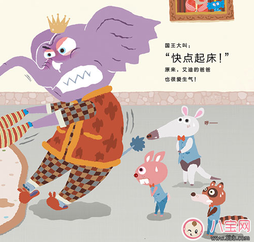 繪本漫畫:生氣王子 繪本漫畫:生氣王子