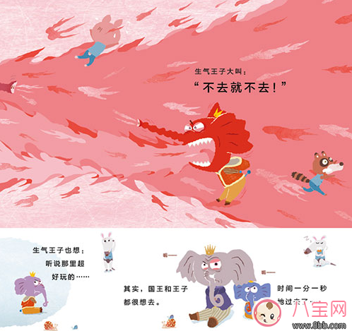 繪本漫畫:生氣王子 繪本漫畫:生氣王子