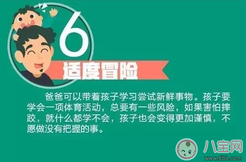 父親應(yīng)該教給孩子這14件事【圖集】