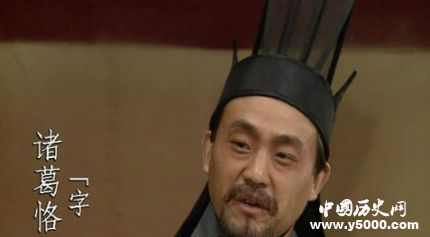 三國(guó)人物諸葛恪生平簡(jiǎn)介諸葛恪的故事諸葛恪是怎么死的？