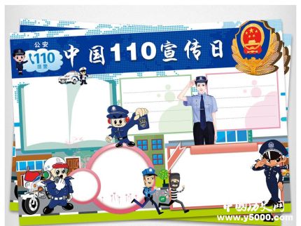 中國110宣傳日簡介110宣傳日的由來110宣傳日內(nèi)容是什么？