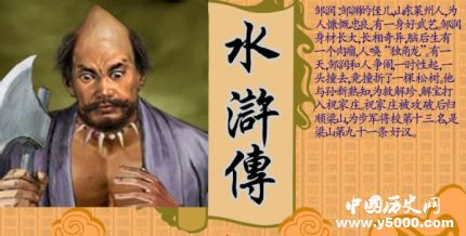 鄒潤生平簡介鄒潤的故事鄒潤的結(jié)局如何？