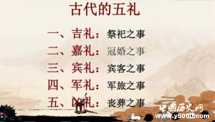 中國古代五禮習(xí)俗講究簡介古代五禮指的是什么？