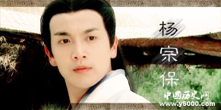 楊宗保歷史簡介楊宗保的故事楊宗保的結(jié)局如何？