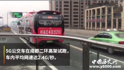 5G公交成都試跑5G公交有什么特色？