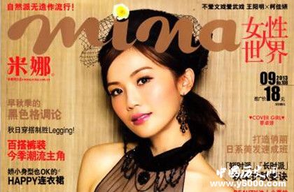 米娜mina雜志簡介米娜mina雜志內(nèi)容介紹米娜mina創(chuàng)刊時(shí)間 米娜mina雜志簡介米娜mina雜志內(nèi)容介紹米娜mina創(chuàng)刊時(shí)間
