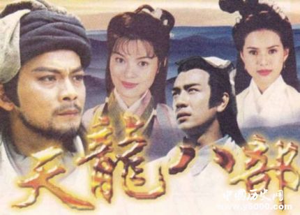 97版天龍八部重聚97版天龍八部都有哪些演員？