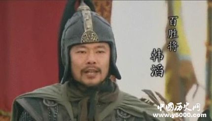 韓滔生平簡介韓滔的故事韓滔的結(jié)局如何？