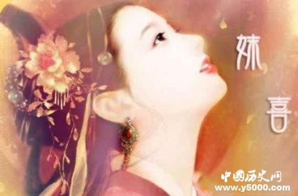 妺喜生平故事簡介妺喜真的導(dǎo)致夏朝滅亡了嗎？