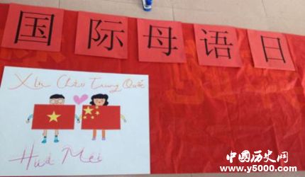 國際母語日介紹國際母語日活動(dòng)國際母語日歷屆主題有哪些？