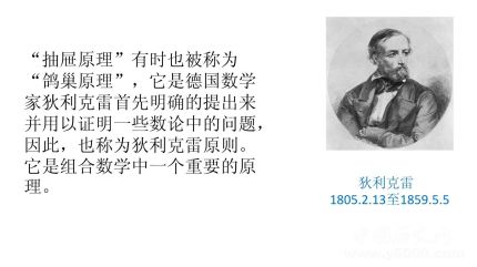 狄利克雷生平故事簡介狄利克雷定理是什么？