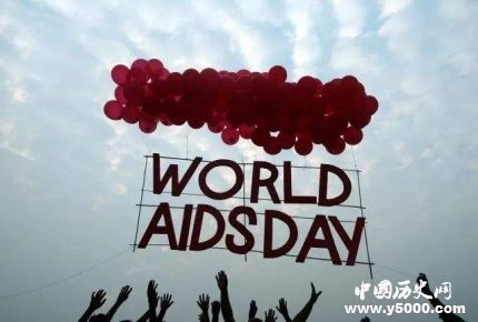 世界艾滋病日歷史簡介起源目的世界艾滋病日歷屆主題是什么？