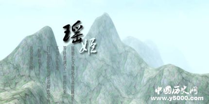 瑤姬傳說(shuō)故事簡(jiǎn)介瑤姬角色原型是什么？