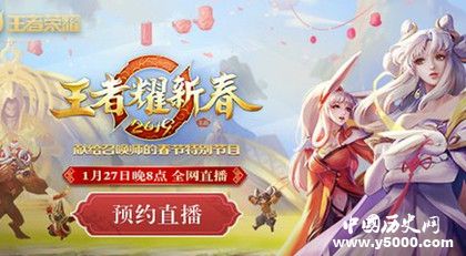 王者榮耀2019春晚開始時(shí)間出席嘉賓節(jié)目單詳情介紹 王者榮耀2019春晚開始時(shí)間出席嘉賓節(jié)目單詳情介紹