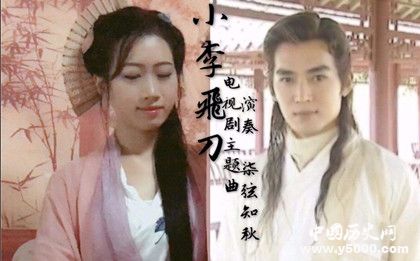 小李飛刀翻拍小李飛刀翻拍的效果會怎么樣 小李飛刀翻拍小李飛刀翻拍的效果會怎么樣