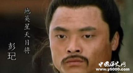 彭玘生平簡介彭玘的故事彭玘的結(jié)局如何？