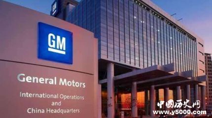 通用公司宣布裁員通用公司歷史發(fā)展簡介 通用公司宣布裁員通用公司歷史發(fā)展簡介