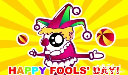 愚人節(jié)的由來(lái)簡(jiǎn)介愚人節(jié)各國(guó)風(fēng)俗有哪些？