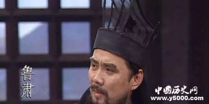 三國人物魯肅生平簡介魯肅的故事魯肅是怎么死的？