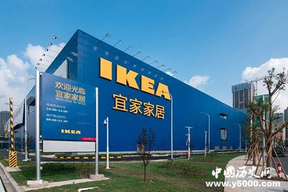 宜家簡(jiǎn)介宜家是哪個(gè)國(guó)家的宜家的發(fā)展情況 宜家簡(jiǎn)介宜家是哪個(gè)國(guó)家的宜家的發(fā)展情況