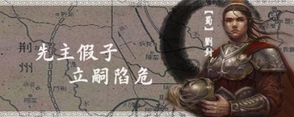 三國人物劉封生平簡介劉封的故事劉封是怎么死的？