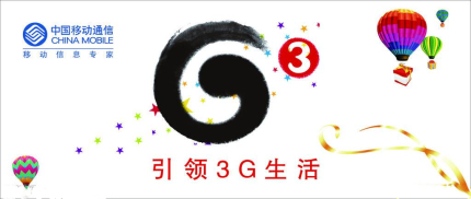 移動(dòng)3G退網(wǎng)移動(dòng)3G為什么要退網(wǎng)？