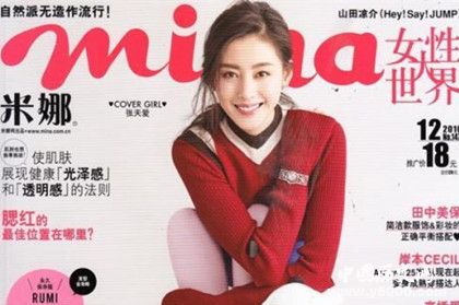 米娜mina雜志簡(jiǎn)介米娜mina雜志內(nèi)容介紹米娜mina創(chuàng)刊時(shí)間 米娜mina雜志簡(jiǎn)介米娜mina雜志內(nèi)容介紹米娜mina創(chuàng)刊時(shí)間