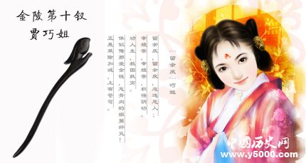 賈巧姐人物簡介賈巧姐形象性格分析賈巧姐的結(jié)局如何？