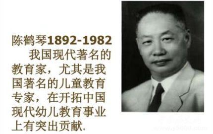 陳鶴琴生平故事簡(jiǎn)介陳鶴琴的教育思想有哪些？