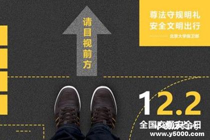 全國交通安全日成立時間原因經(jīng)過有哪些意義 全國交通安全日成立時間原因經(jīng)過有哪些意義