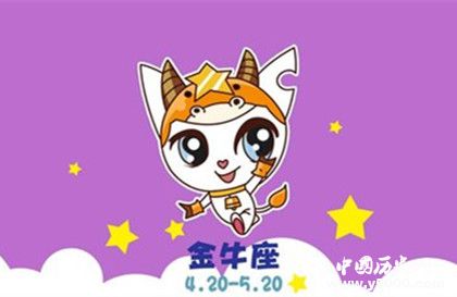 金牛男性格金牛女性格怎么樣金牛座最般配星座